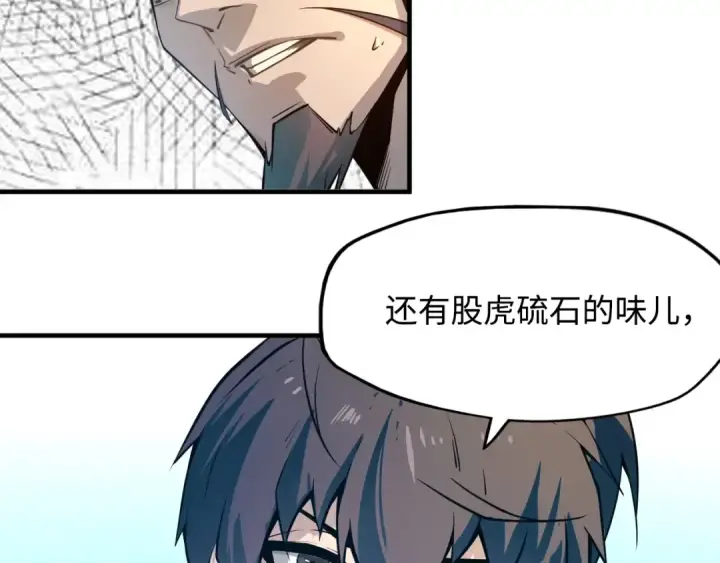 《这一世我要当至尊》第2话 术炼师工会图51