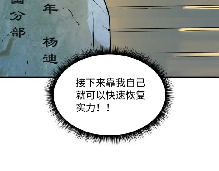《这一世我要当至尊》第2话 术炼师工会图6