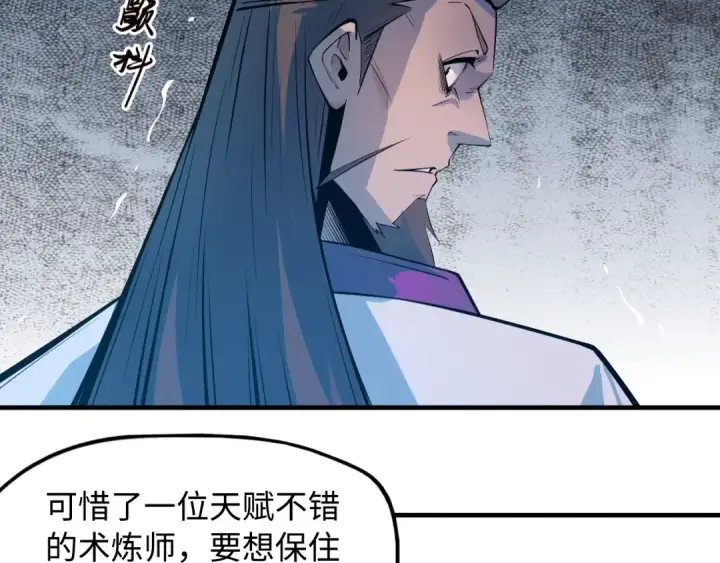 《这一世我要当至尊》第2话 术炼师工会图60