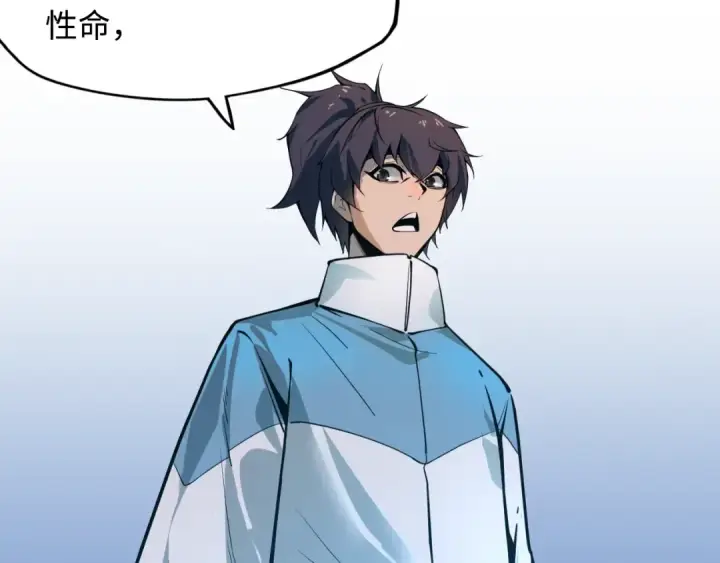 《这一世我要当至尊》第2话 术炼师工会图61