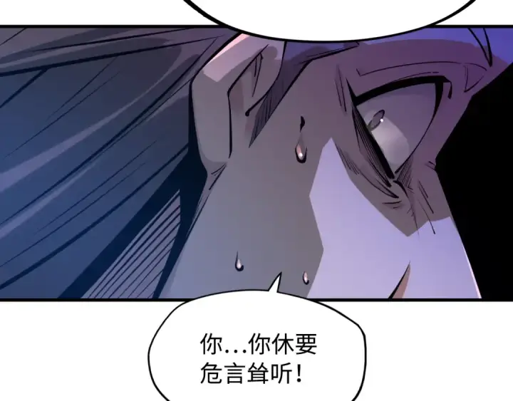 《这一世我要当至尊》第2话 术炼师工会图63