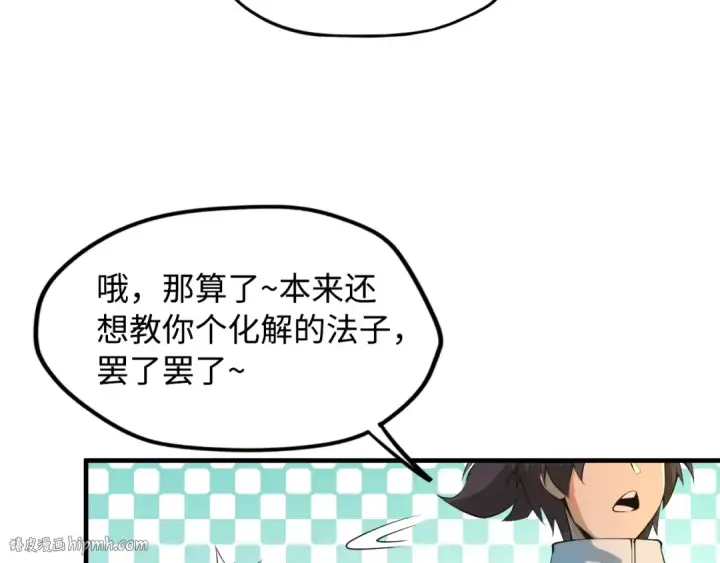 《这一世我要当至尊》第2话 术炼师工会图64