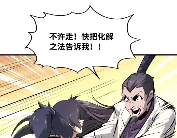 《这一世我要当至尊》第2话 术炼师工会图67