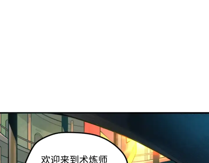《这一世我要当至尊》第2话 术炼师工会图7