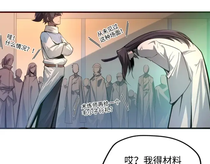 《这一世我要当至尊》第2话 术炼师工会图77