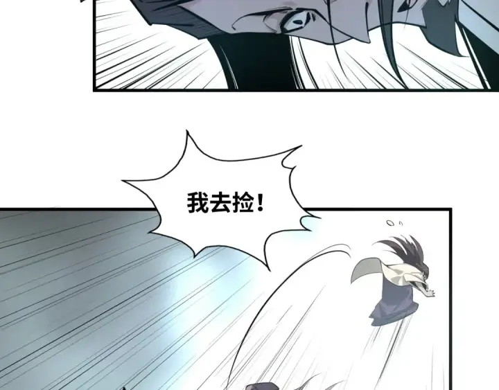 《这一世我要当至尊》第2话 术炼师工会图79