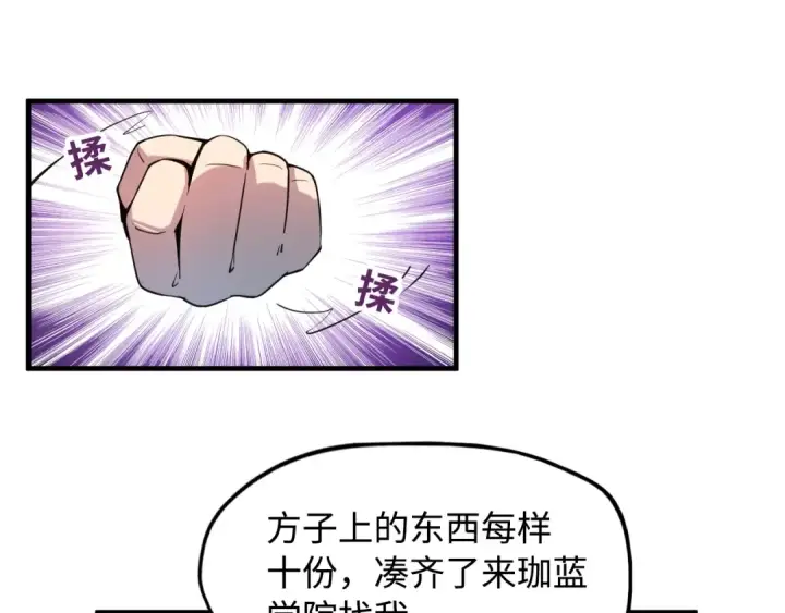 《这一世我要当至尊》第2话 术炼师工会图87