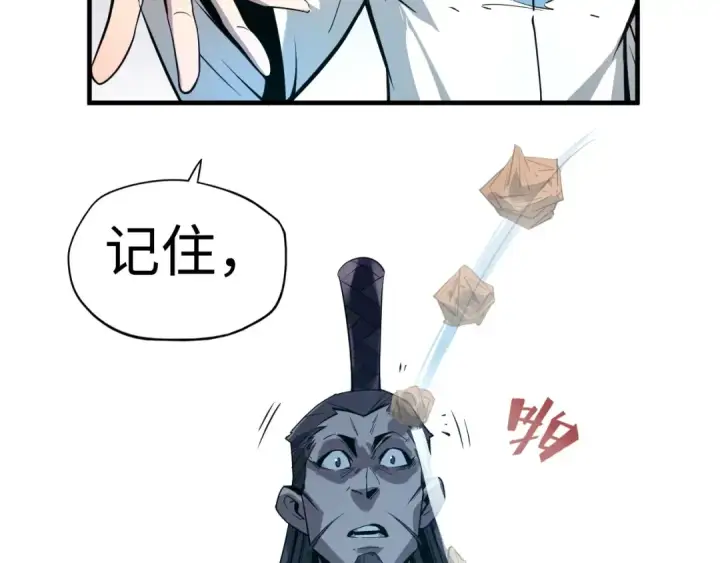 《这一世我要当至尊》第2话 术炼师工会图89