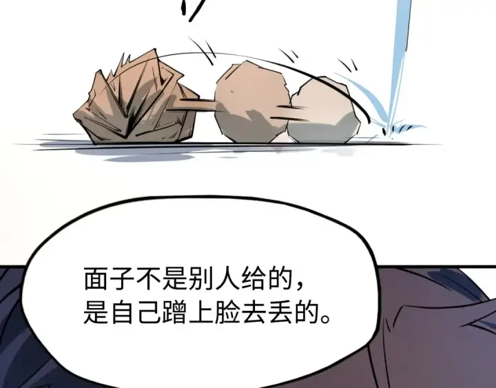 《这一世我要当至尊》第2话 术炼师工会图93