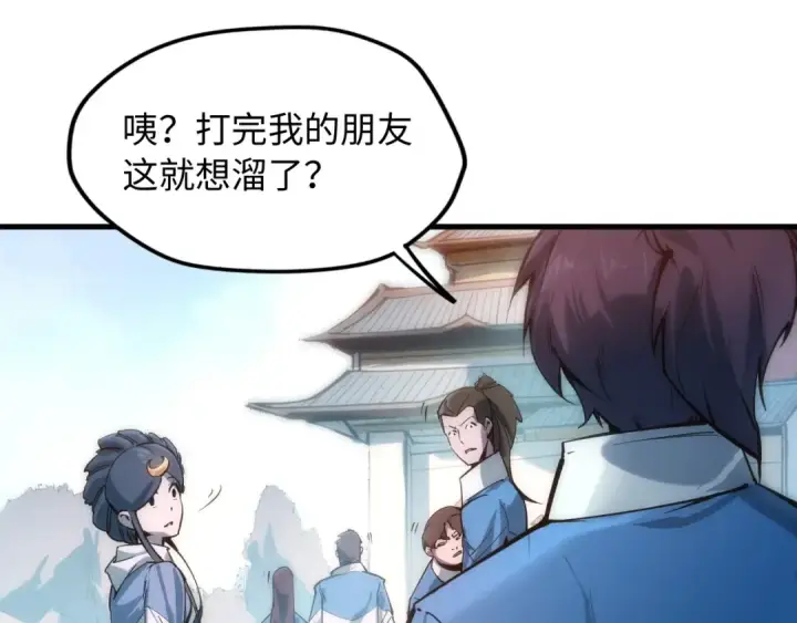 《这一世我要当至尊》第3话 校门口图107