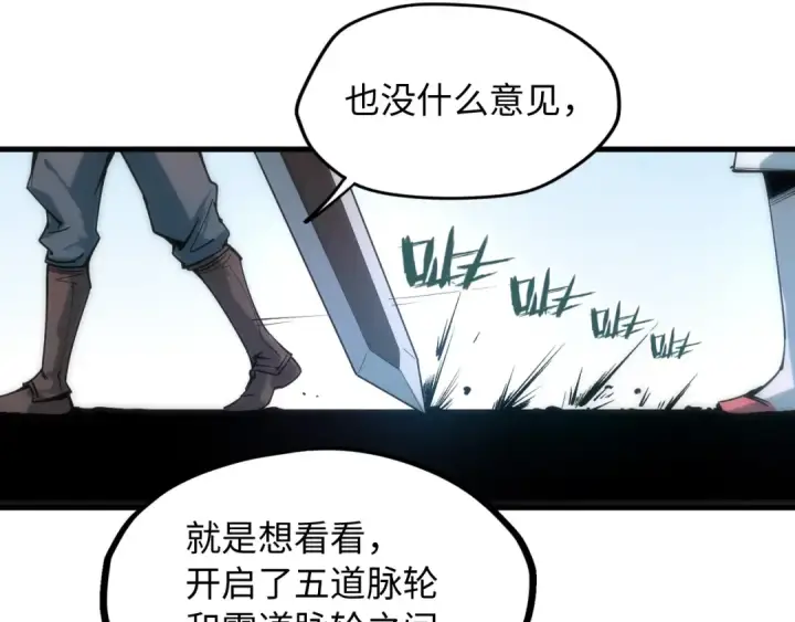 《这一世我要当至尊》第3话 校门口图110