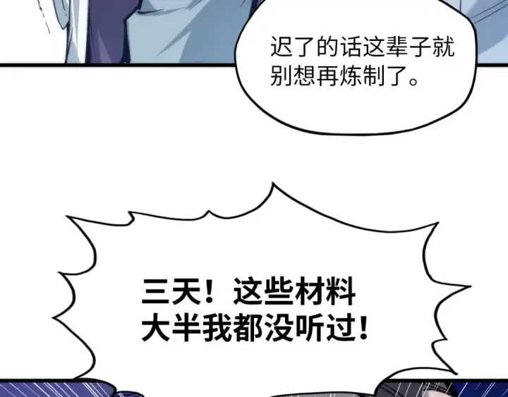 《这一世我要当至尊》第3话 校门口图12