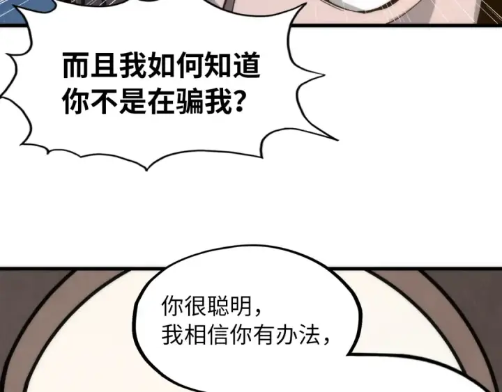 《这一世我要当至尊》第3话 校门口图14
