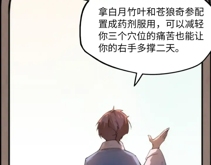 《这一世我要当至尊》第3话 校门口图15