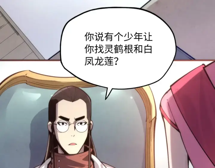 《这一世我要当至尊》第3话 校门口图26
