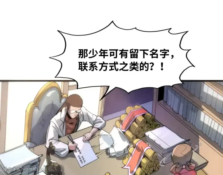 《这一世我要当至尊》第3话 校门口图32