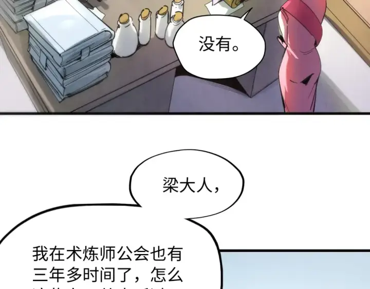《这一世我要当至尊》第3话 校门口图33