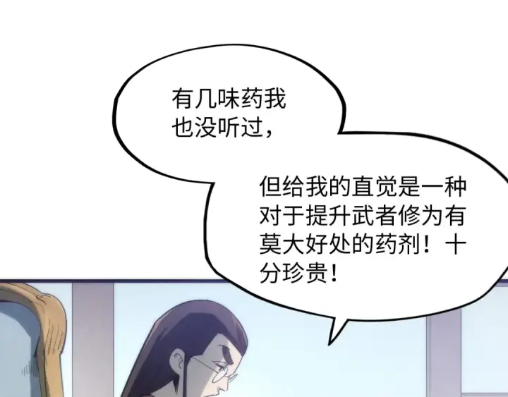 《这一世我要当至尊》第3话 校门口图37