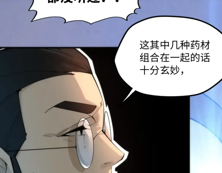 《这一世我要当至尊》第3话 校门口图39