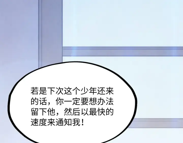 《这一世我要当至尊》第3话 校门口图41