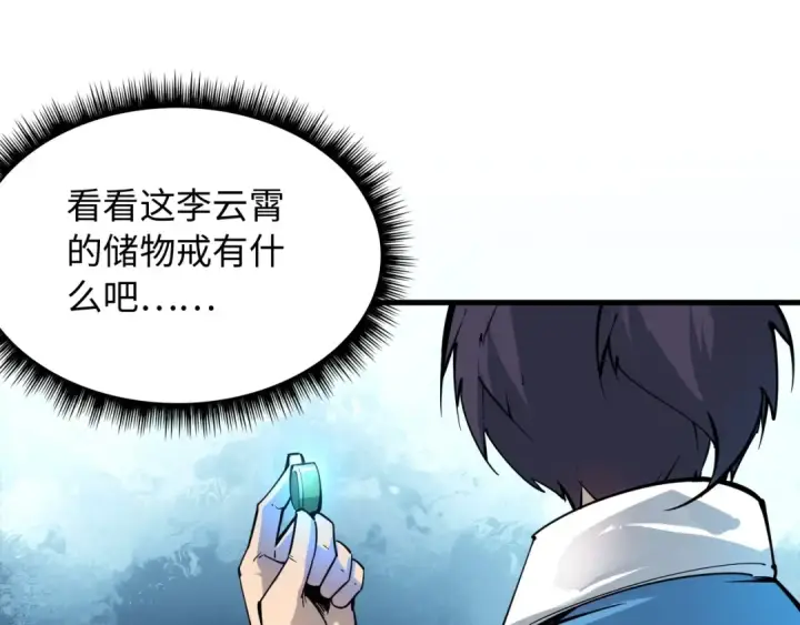 《这一世我要当至尊》第3话 校门口图47