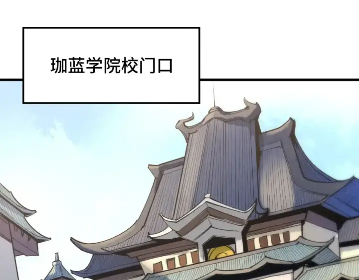 《这一世我要当至尊》第3话 校门口图61