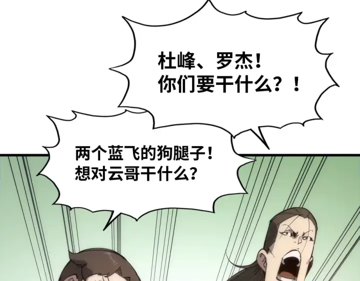 《这一世我要当至尊》第3话 校门口图74