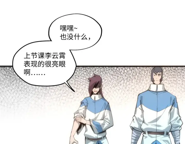 《这一世我要当至尊》第3话 校门口图77