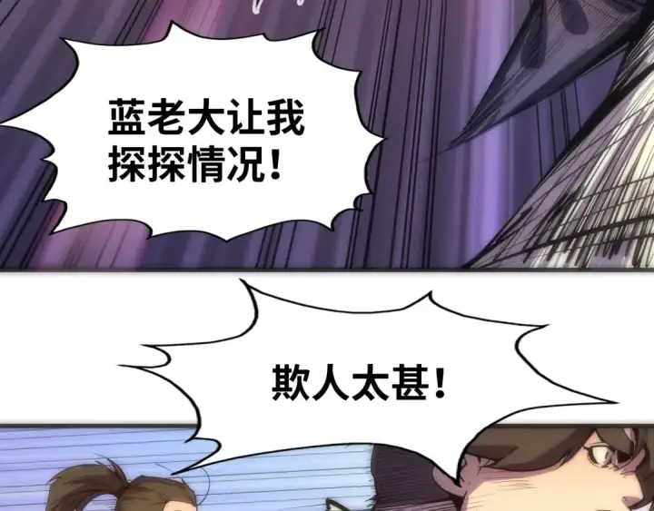 《这一世我要当至尊》第3话 校门口图79