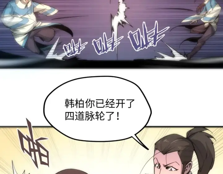 《这一世我要当至尊》第3话 校门口图84