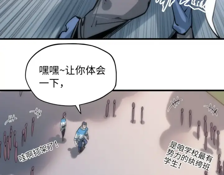 《这一世我要当至尊》第3话 校门口图94