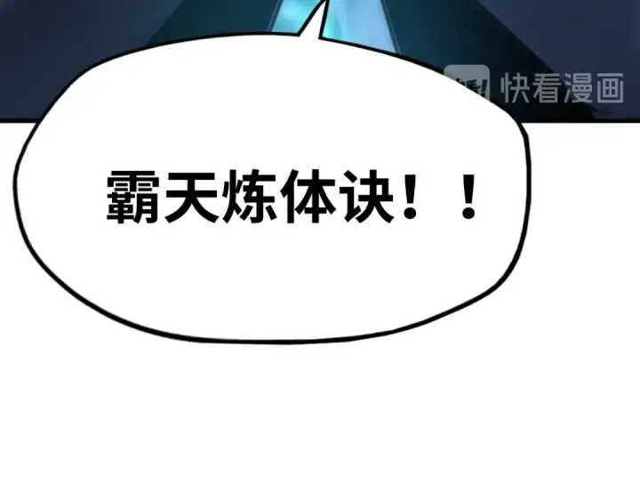 《这一世我要当至尊》第4话 霸气反制！图100