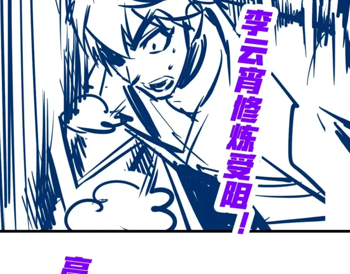《这一世我要当至尊》第4话 霸气反制！图102