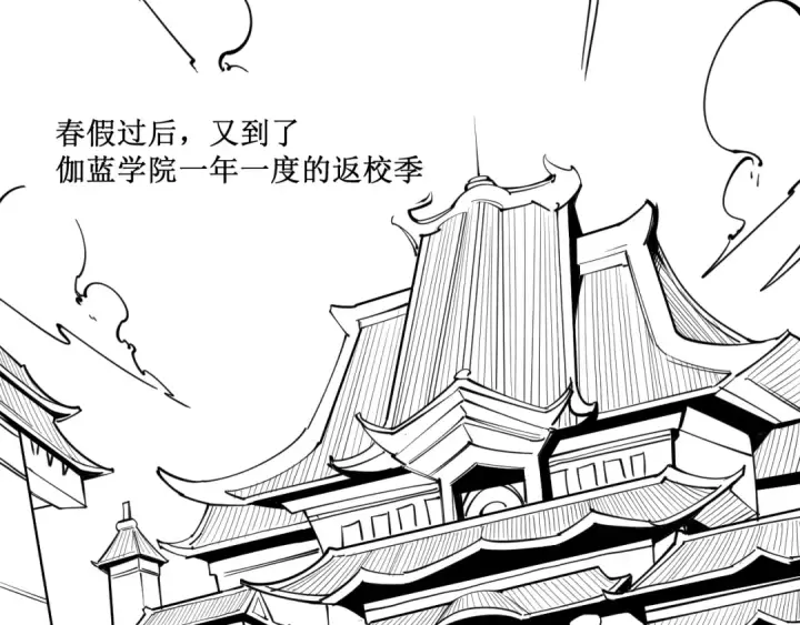《这一世我要当至尊》第4话 霸气反制！图106