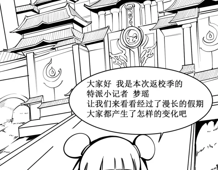 《这一世我要当至尊》第4话 霸气反制！图107