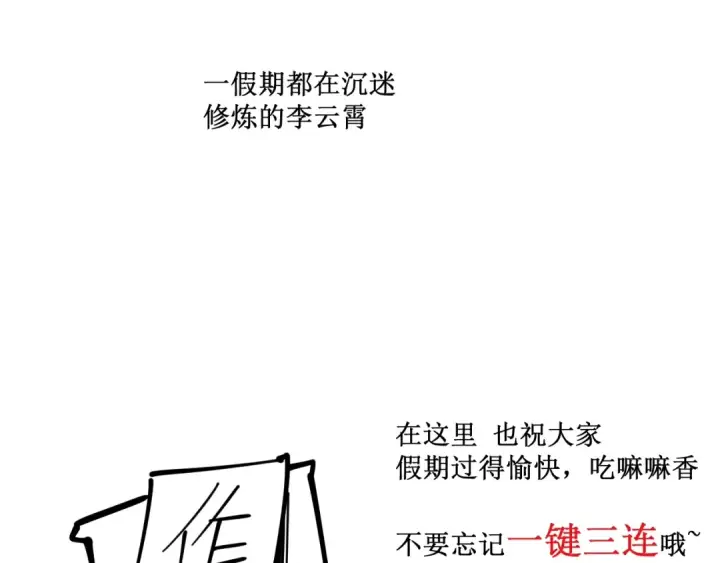 《这一世我要当至尊》第4话 霸气反制！图121