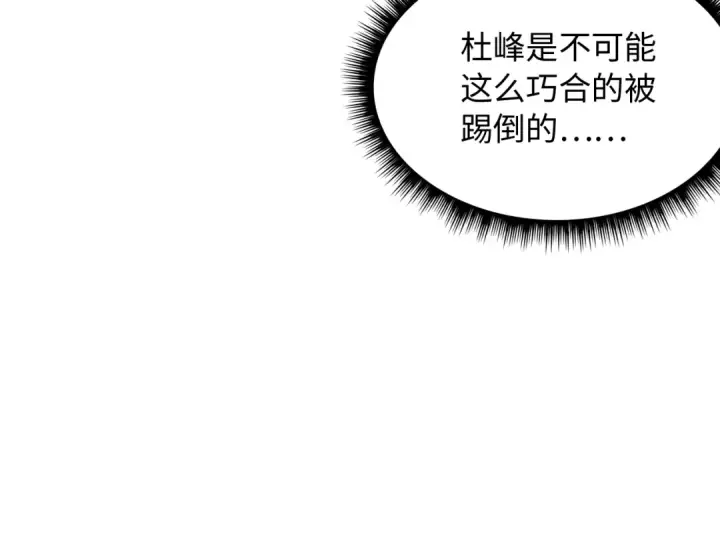 《这一世我要当至尊》第4话 霸气反制！图13