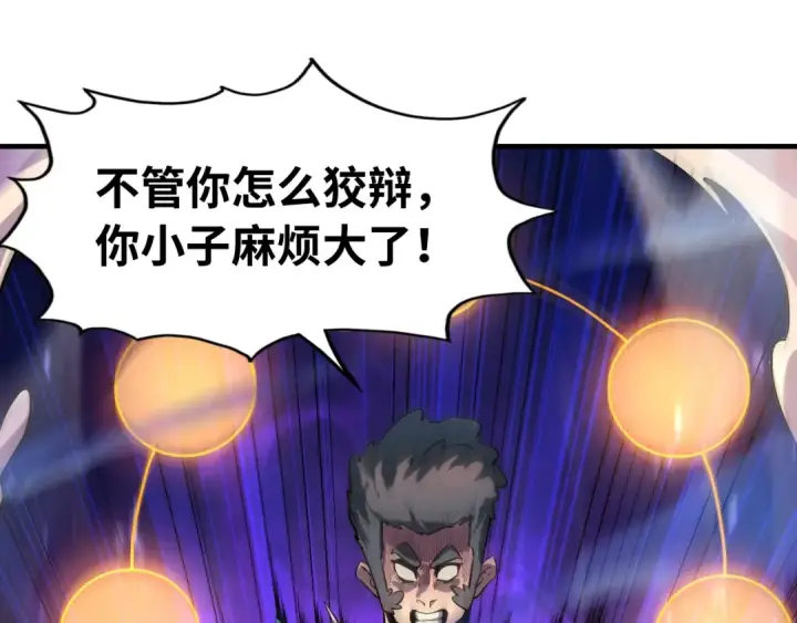 《这一世我要当至尊》第4话 霸气反制！图14