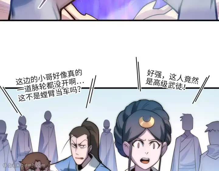 《这一世我要当至尊》第4话 霸气反制！图16