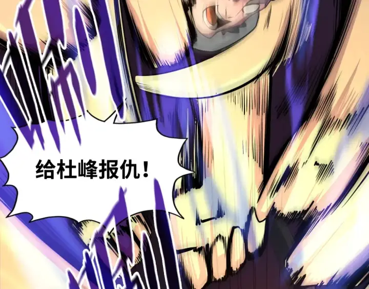 《这一世我要当至尊》第4话 霸气反制！图20