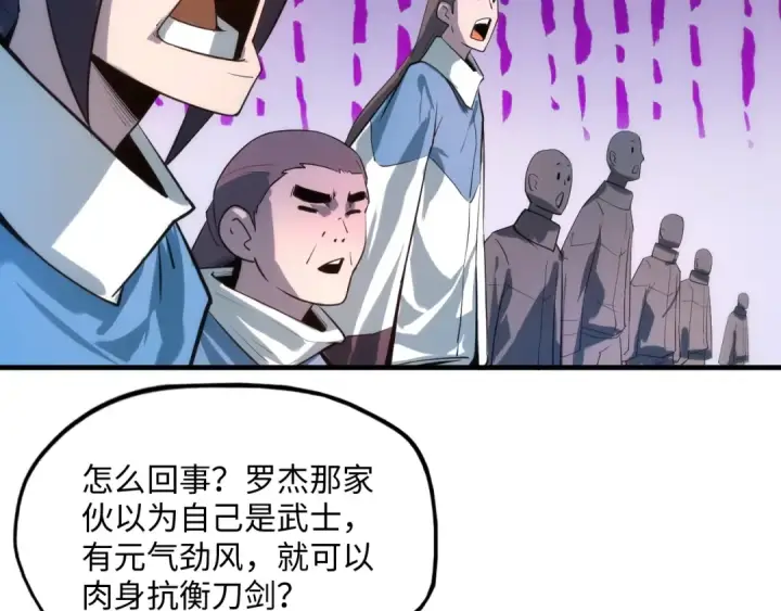 《这一世我要当至尊》第4话 霸气反制！图47