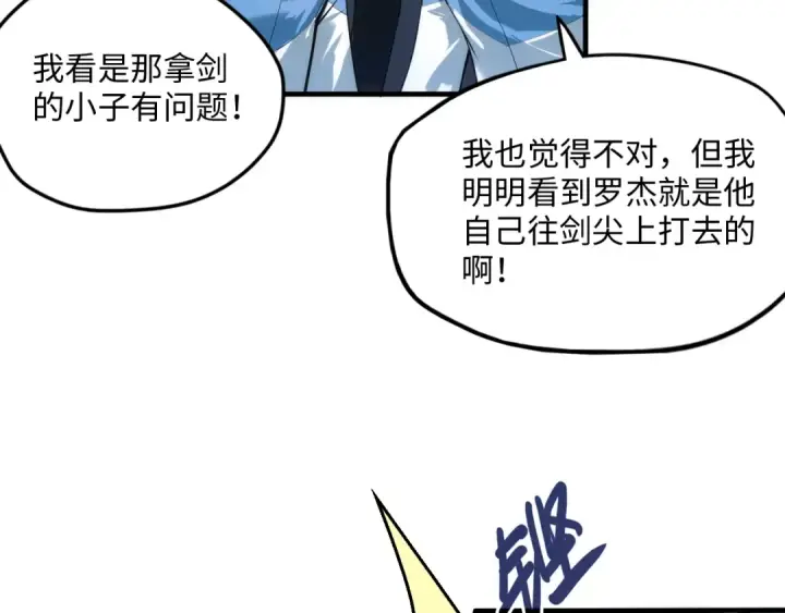 《这一世我要当至尊》第4话 霸气反制！图49