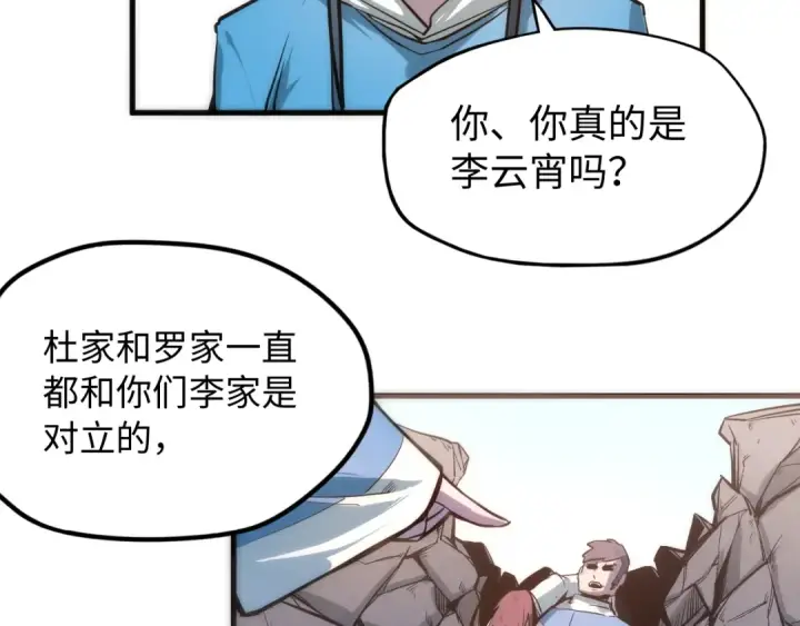 《这一世我要当至尊》第4话 霸气反制！图71
