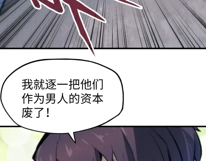 《这一世我要当至尊》第4话 霸气反制！图77