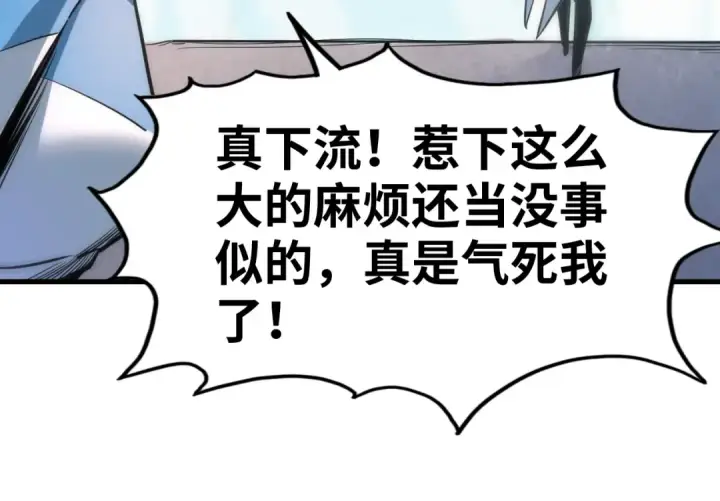 《这一世我要当至尊》第4话 霸气反制！图81