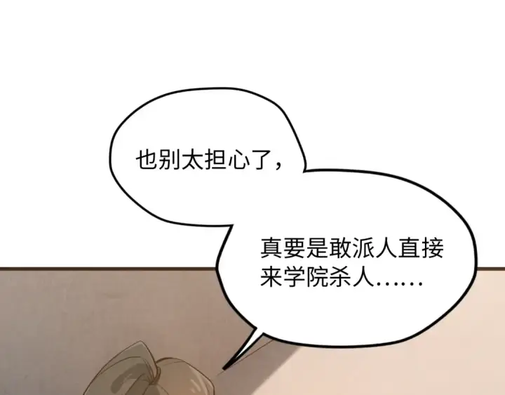 《这一世我要当至尊》第4话 霸气反制！图82