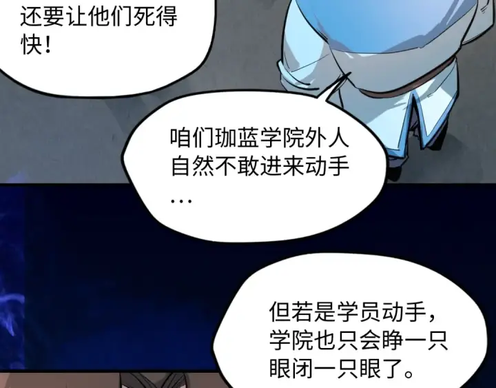 《这一世我要当至尊》第4话 霸气反制！图84