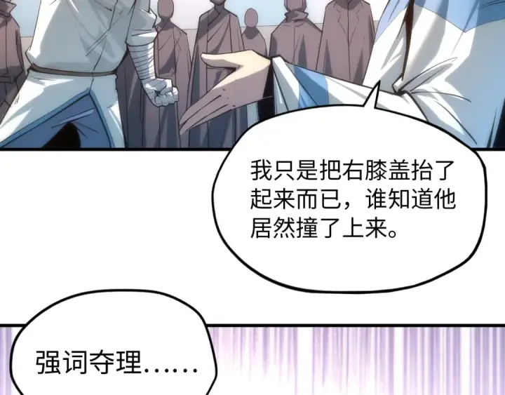 《这一世我要当至尊》第4话 霸气反制！图9