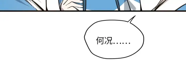 《这一世我要当至尊》第4话 霸气反制！图91