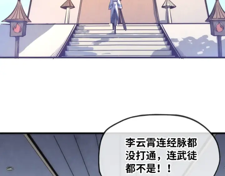 《这一世我要当至尊》第4话 霸气反制！图93